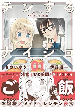 本日のバーガー1 (芳文社コミックス) | 才谷ウメタロウ, 花形 怜